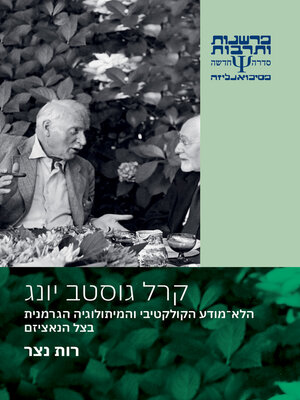 cover image of קרל גוסטב יונג